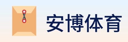 安博体育 logo